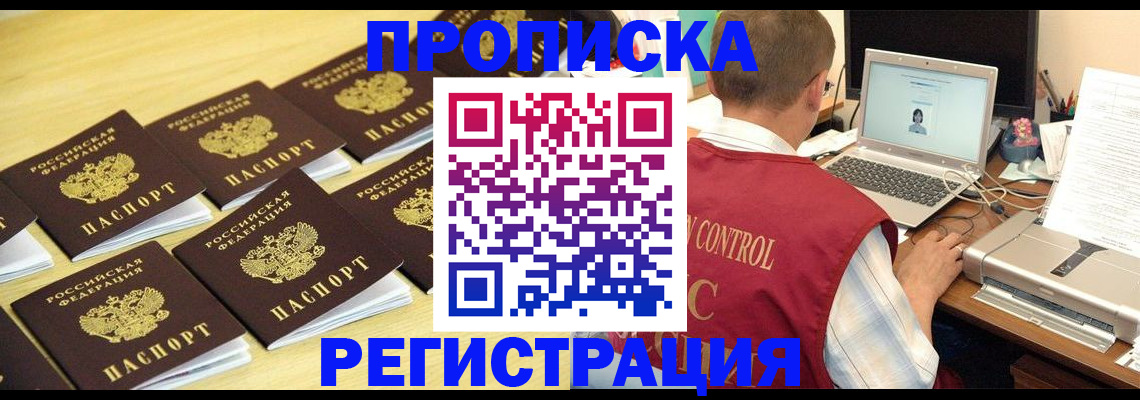 купить прописку в Краснотурьинске