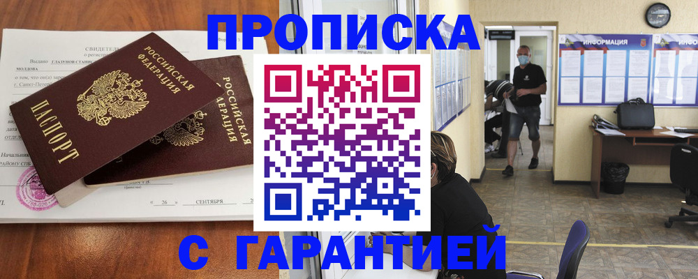 прописка 2025 в Краснотурьинске