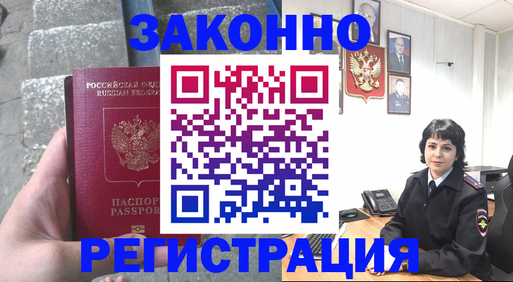 прописка законно в Краснотурьинске