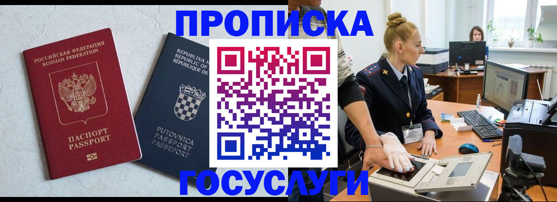 прописка для работы в Краснотурьинске